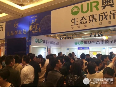 杭州工厂盛宴全力出击,奥华掀起装修抢购风暴-中国集成吊顶网(www.dd001.net)