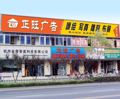 杭州正旺广告设计制作-产品推广平台
