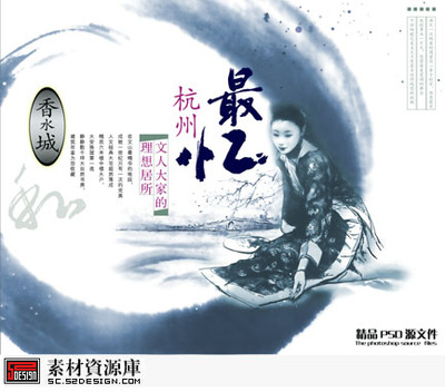 最忆杭州 一座城市的诗意与时代回响——PSD地产广告设计解读