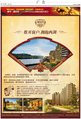 杭州日报 城市品牌塑造与广告传播的桥梁