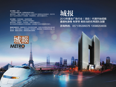 杭州日报 见证时代脉搏，引领品牌远航